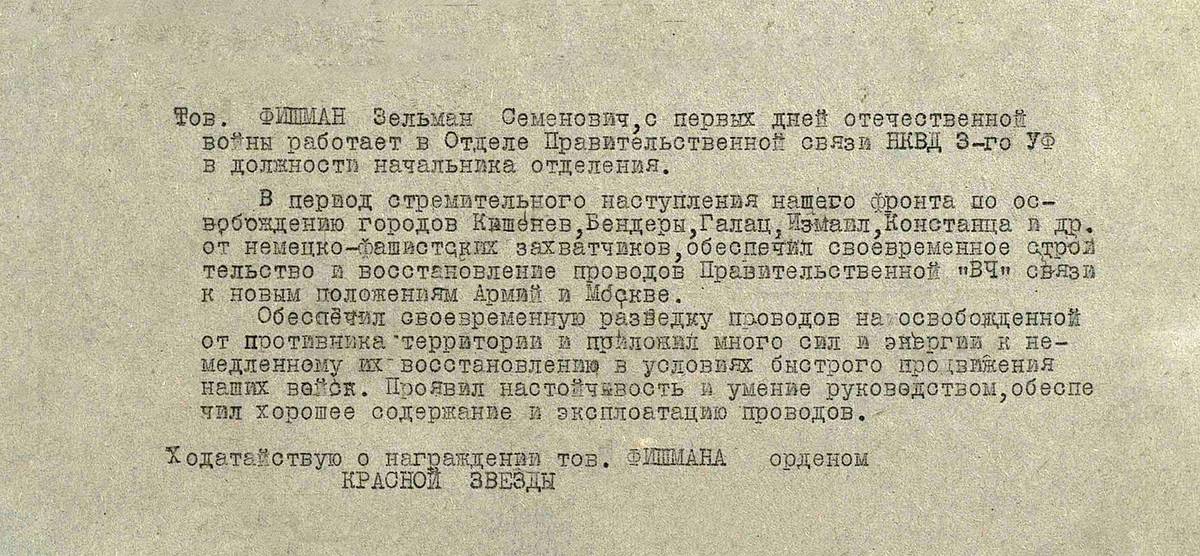 Фишман Зельман Семенович — документ 1