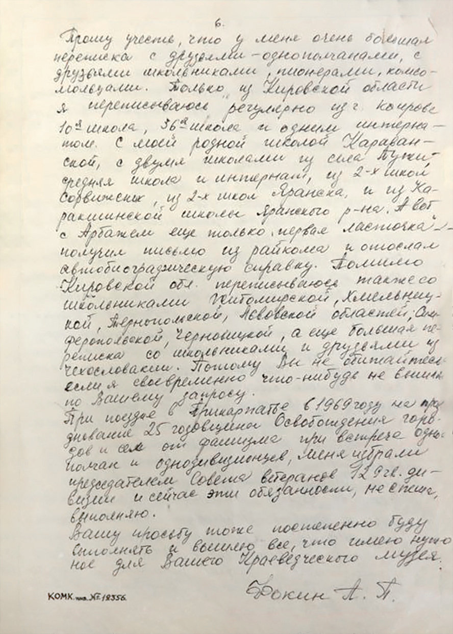 Фокин Андрей Петрович — документ 6