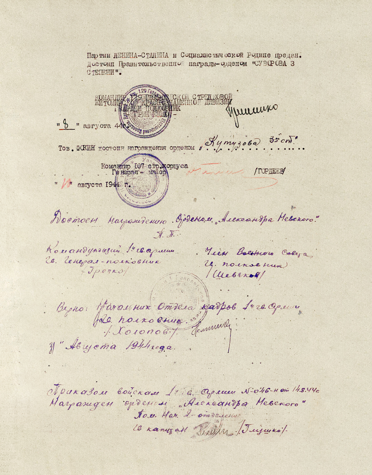 Фокин Андрей Петрович — документ 1