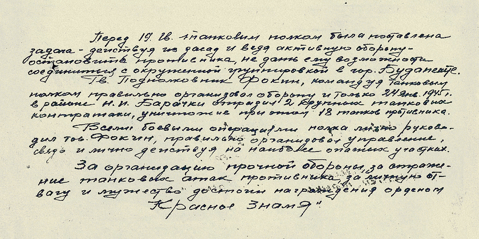 Фокин Григорий Николаевич — документ 1