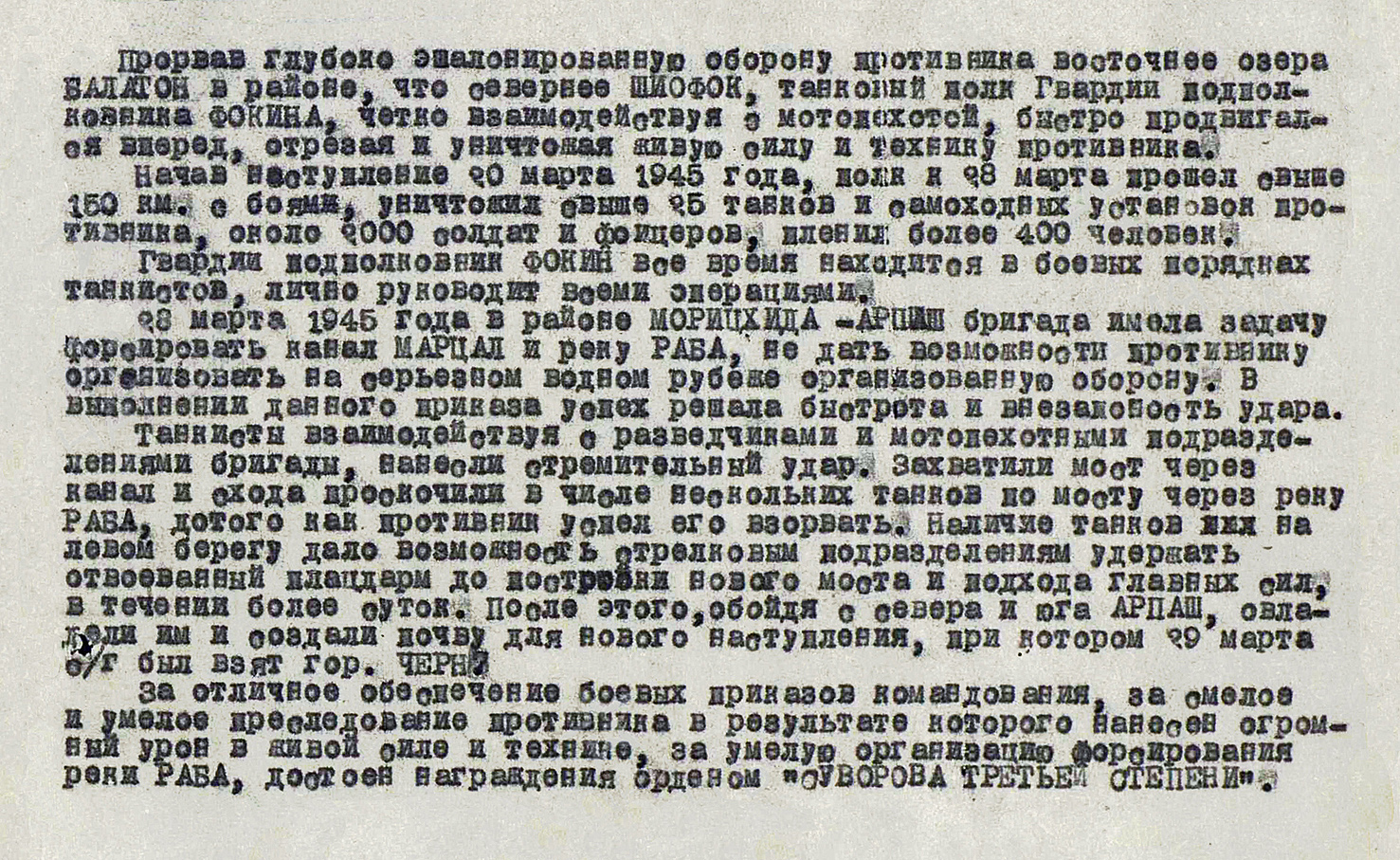 Фокин Григорий Николаевич — документ 2
