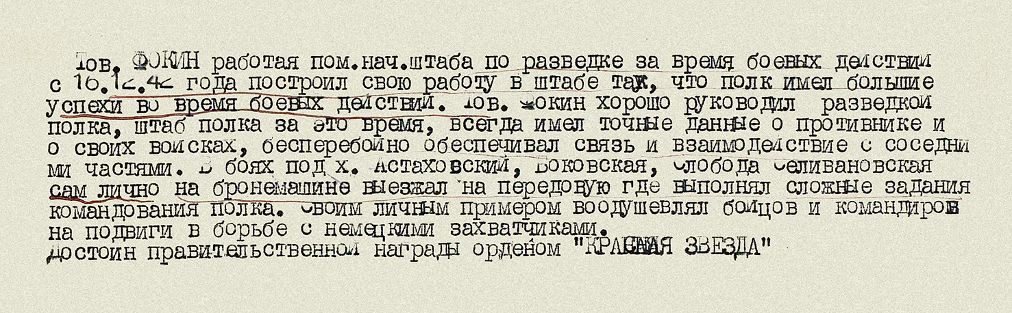 Фокин Григорий Николаевич — документ 4