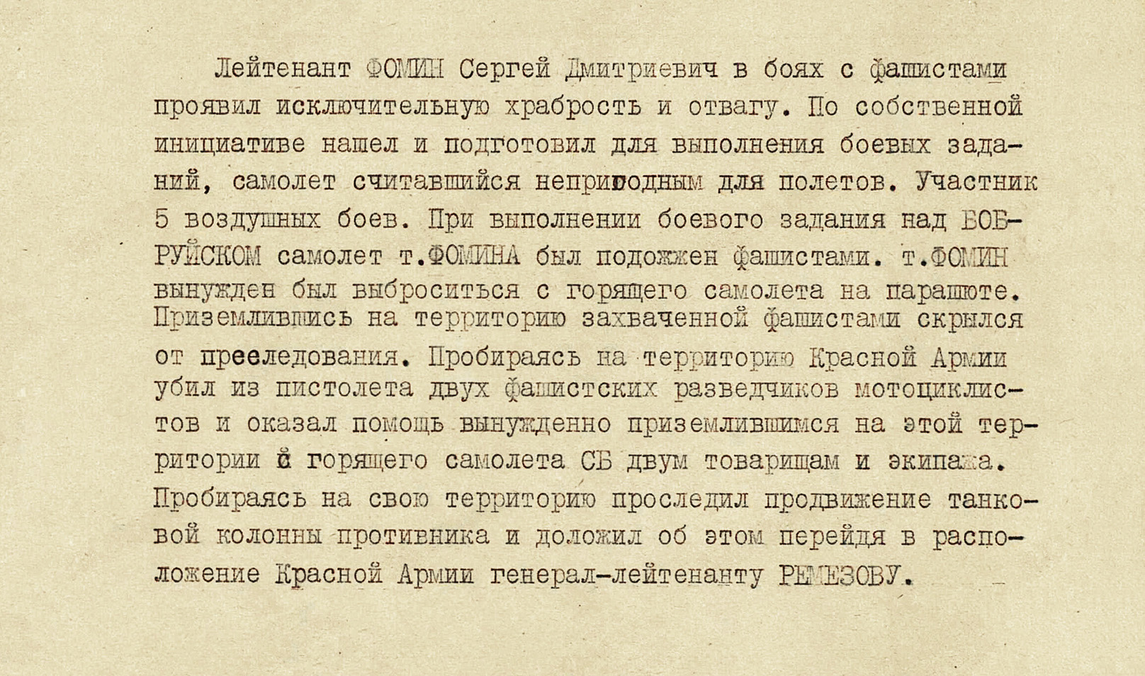 Фомин Сергей Дмитриевич — документ 2