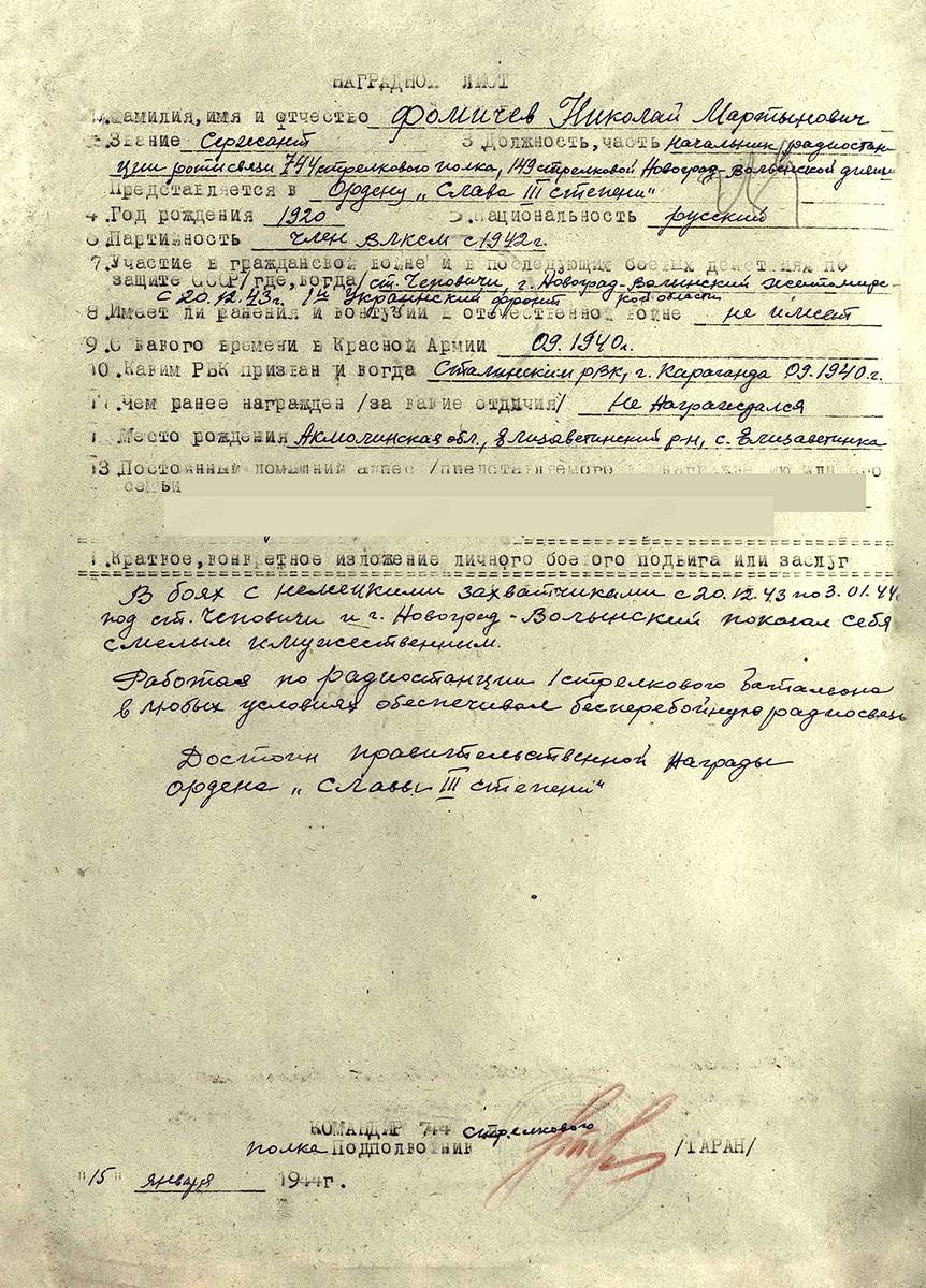 Фомичев Николай Мартынович — документ 1