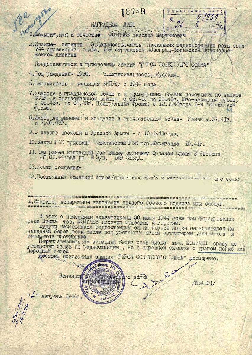 Фомичев Николай Мартынович — документ 2