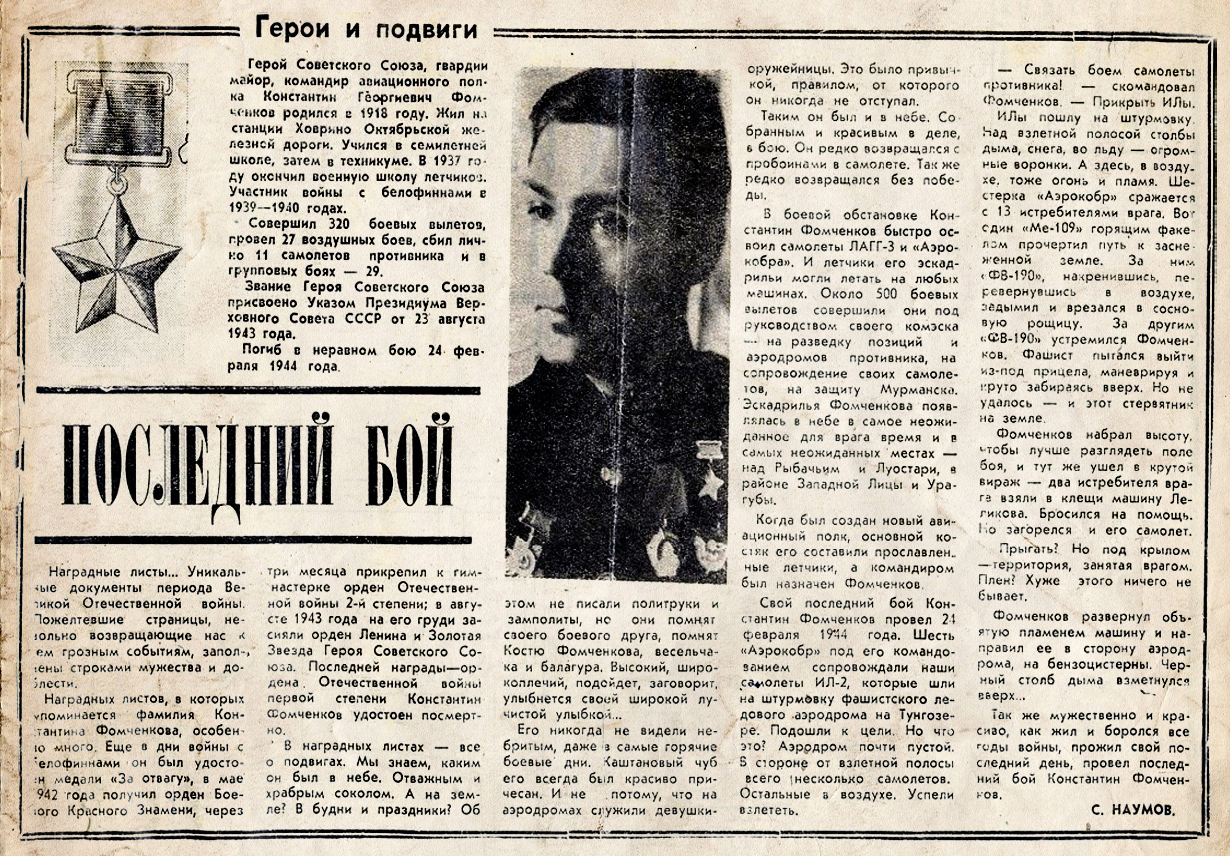 Фомченков Константин Федорович — документ 7