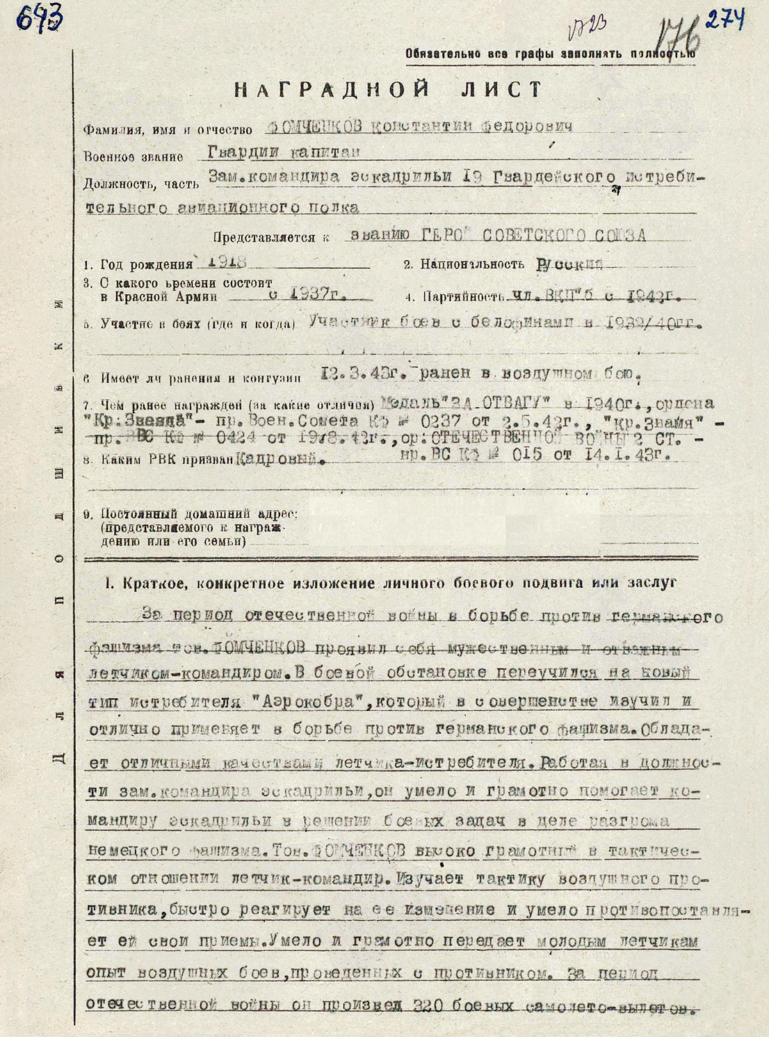 Фомченков Константин Федорович — документ 2