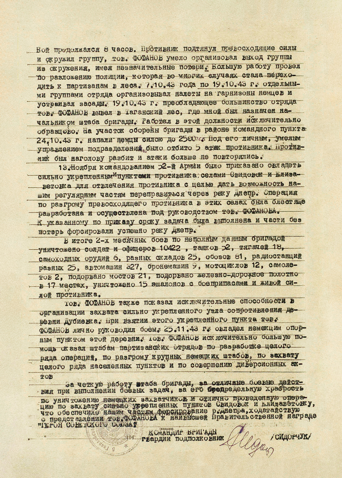 Фофанов Василий Федорович — документ 1