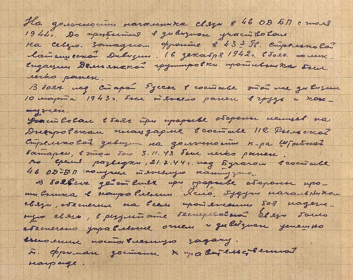 Фриман Абрам Яковлевич — документ 1