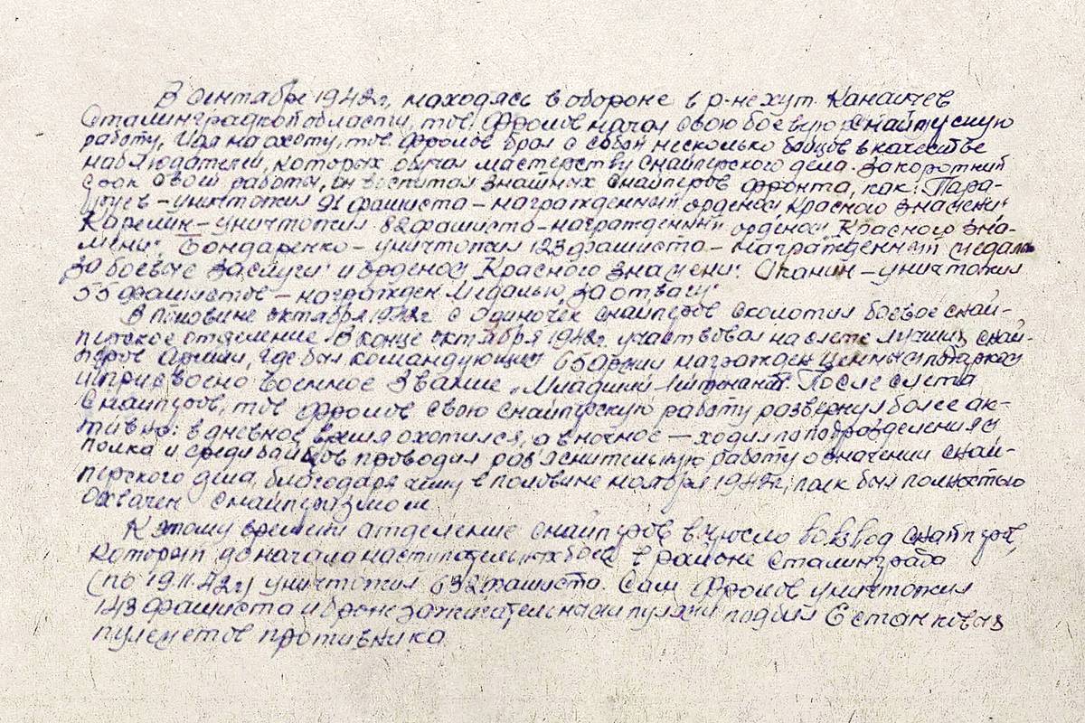 Фролов Александр Иванович — документ 2