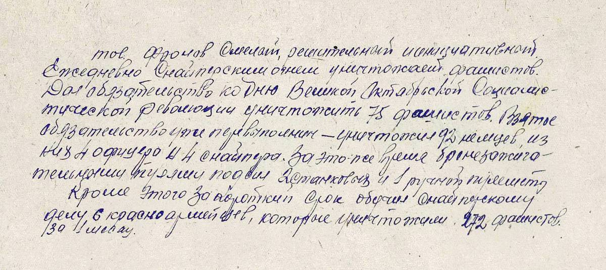 Фролов Александр Иванович — документ 1