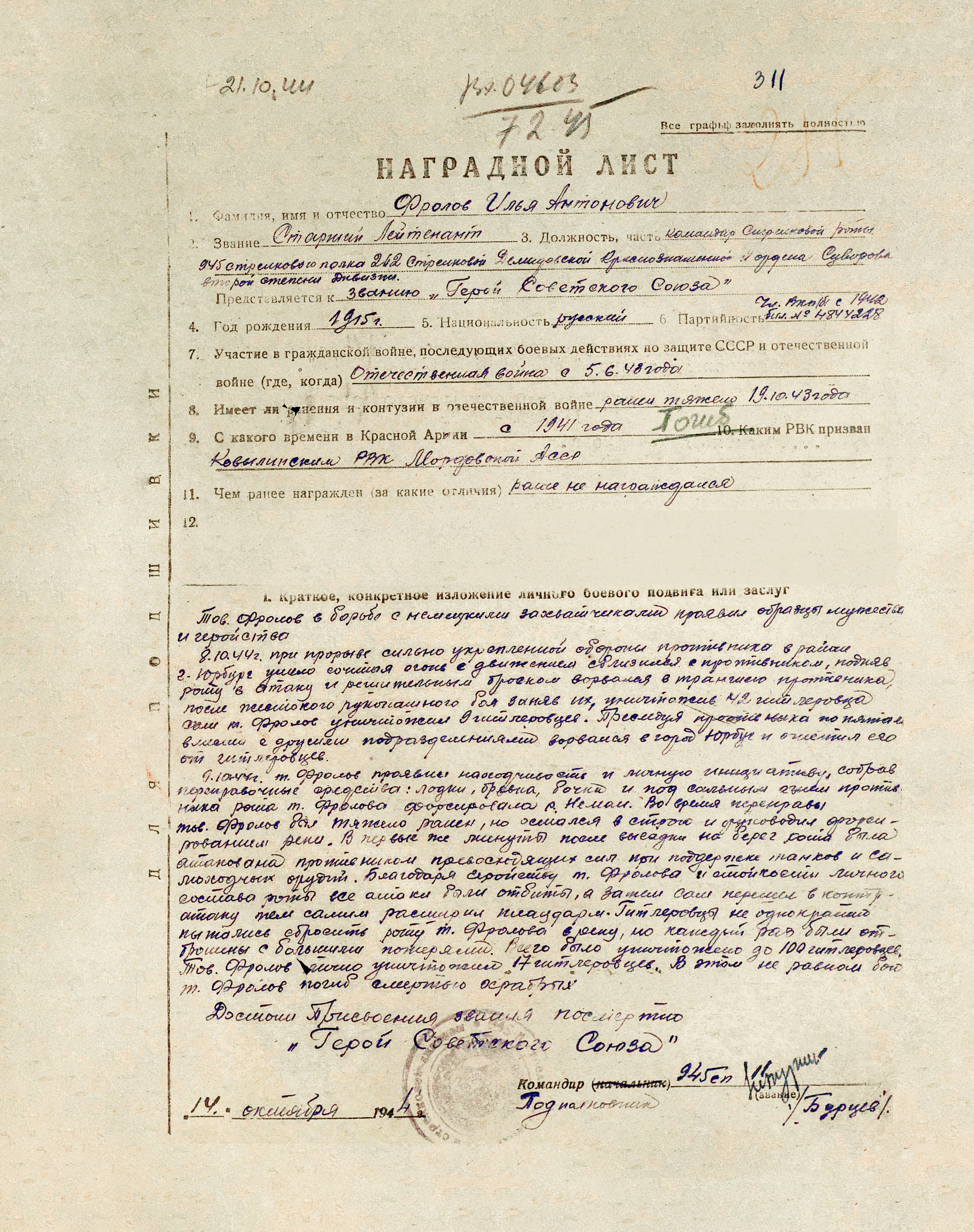 Фролов Илья Антонович — документ 1