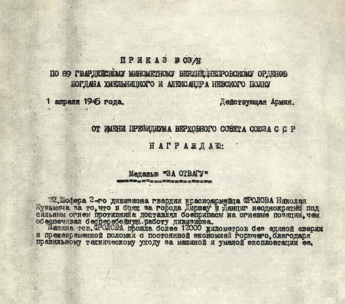 Фролов Николай Кузьмич — документ 1