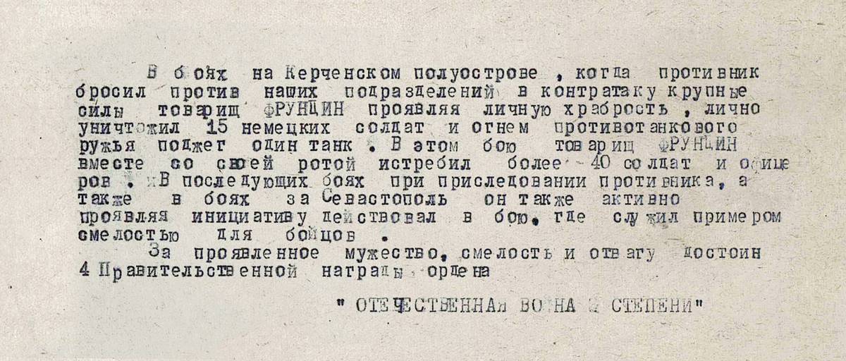 Фрундин Антон Федорович — документ 1