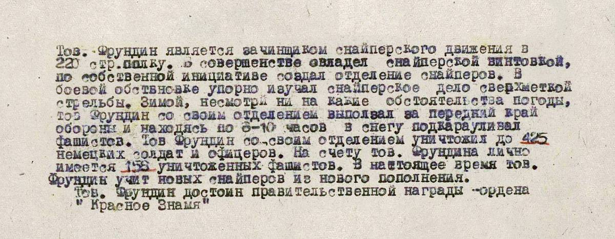 Фрундин Антон Федорович — документ 2