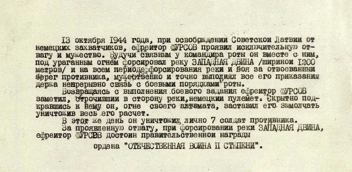 Фурсов Михаил Иванович — документ 1