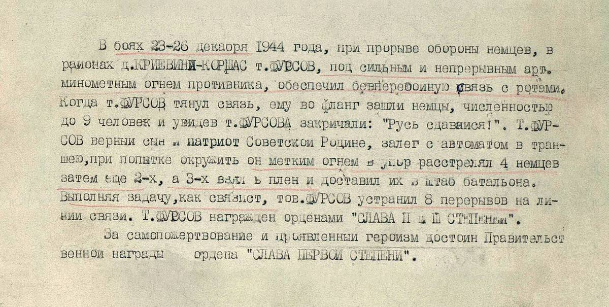 Фурсов Михаил Иванович — документ 2