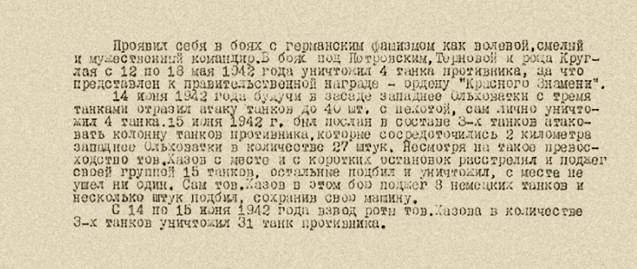 Хазов Владимир Петрович — документ 2