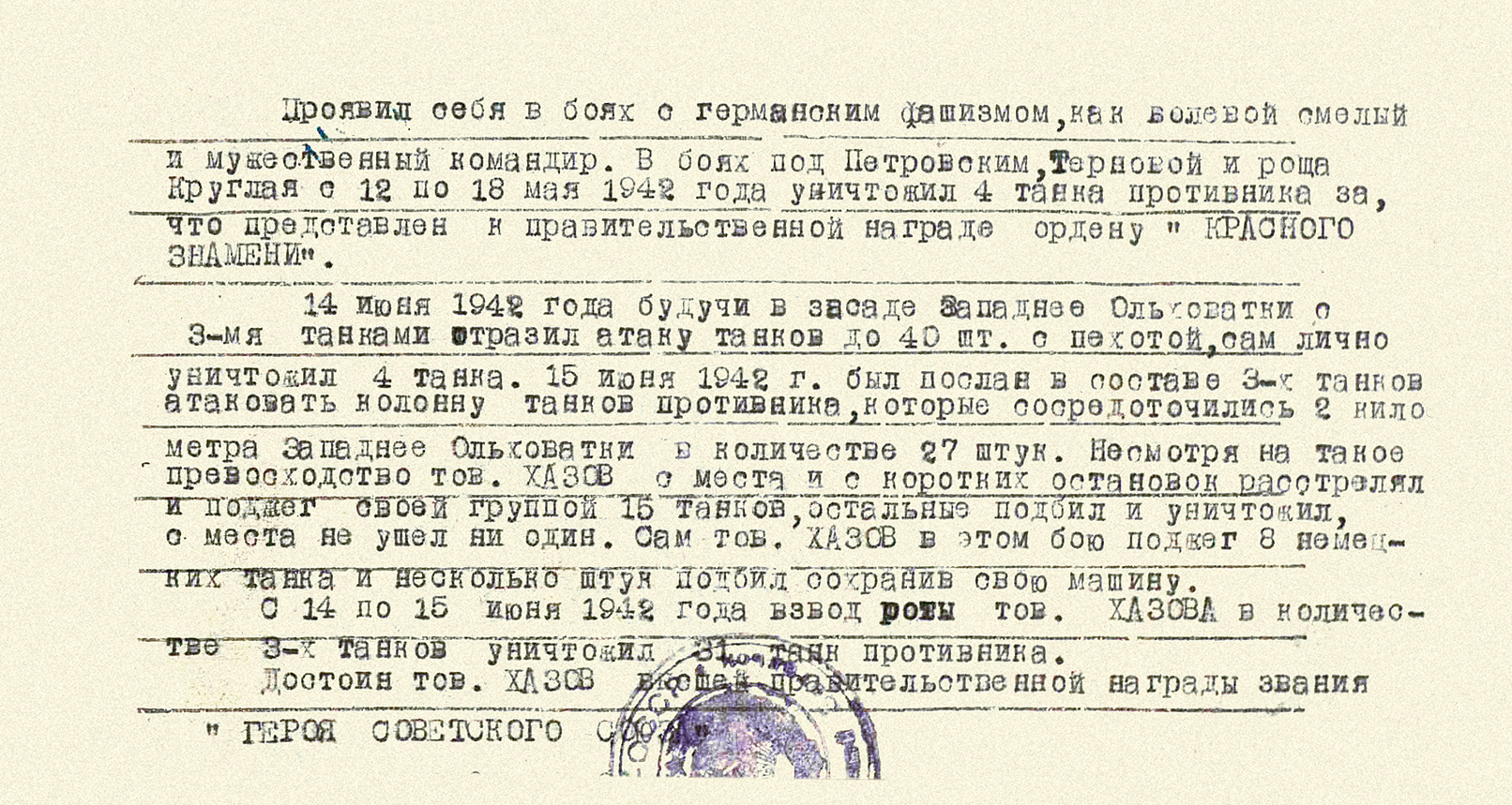 Хазов Владимир Петрович — документ 1