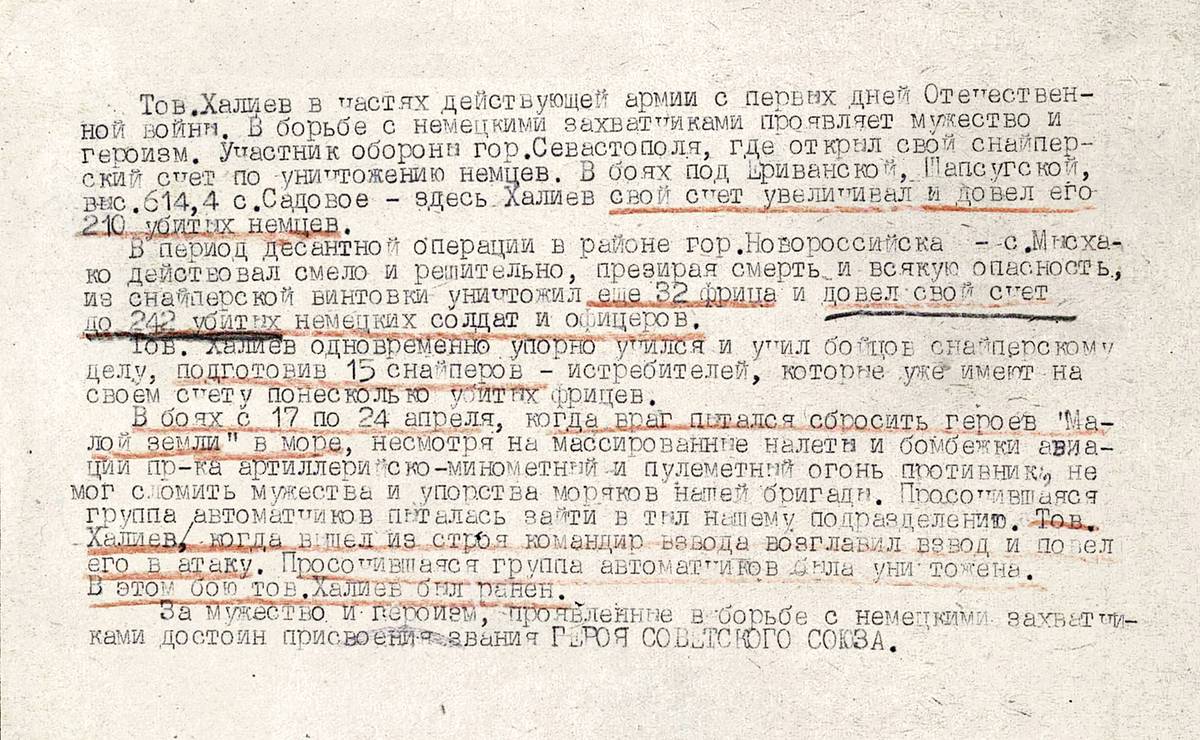 Халиев Асан Салиджарович — документ 1