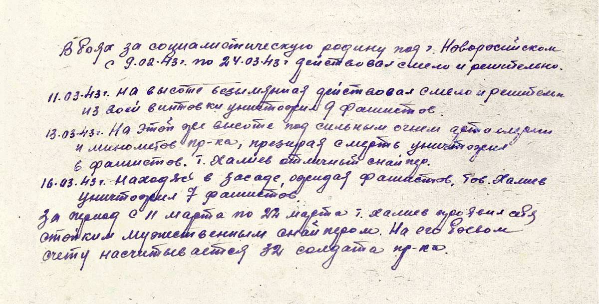 Халиев Асан Салиджарович — документ 2