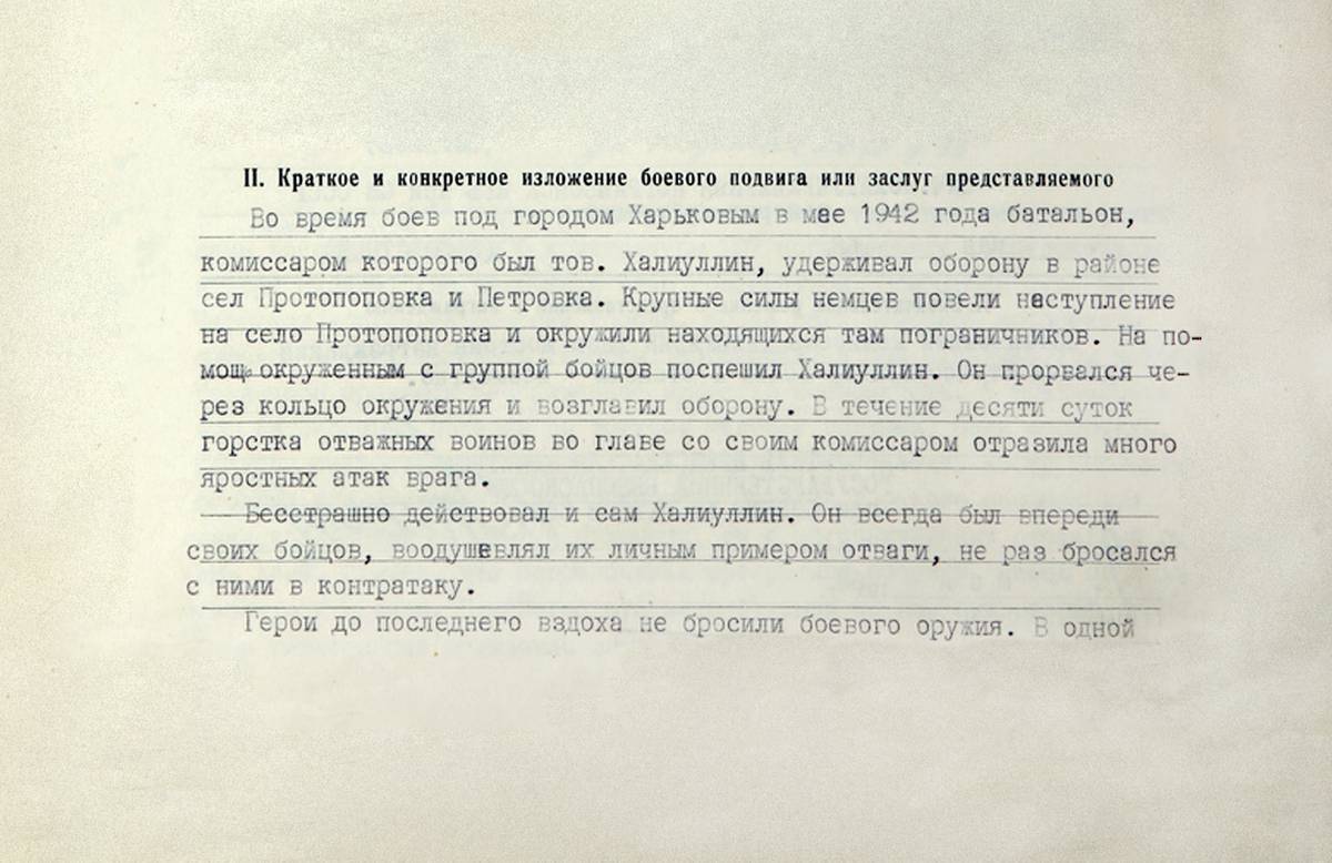 Халиуллин Хаби — документ 1