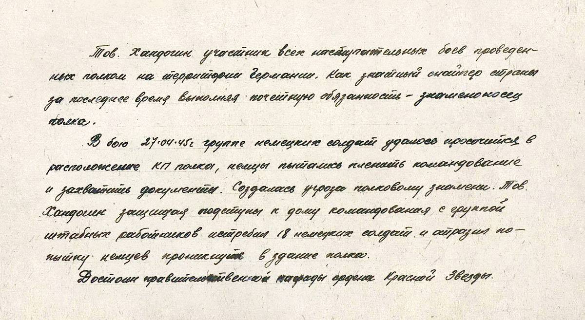 Хандогин Гавриил Никифорович — документ 1