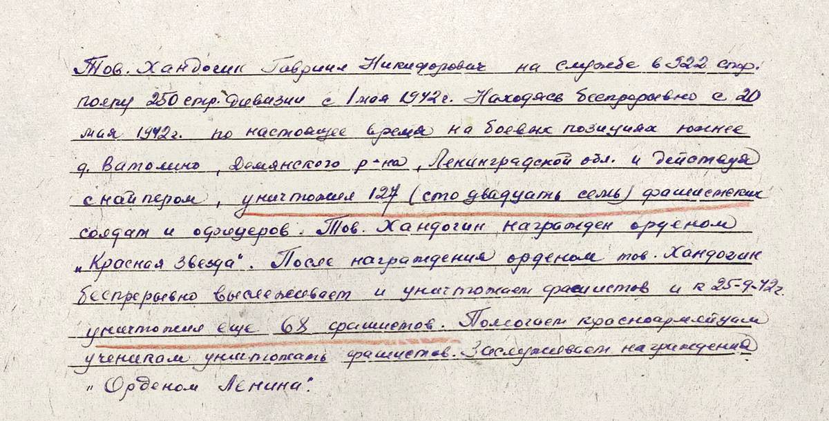 Хандогин Гавриил Никифорович — документ 2