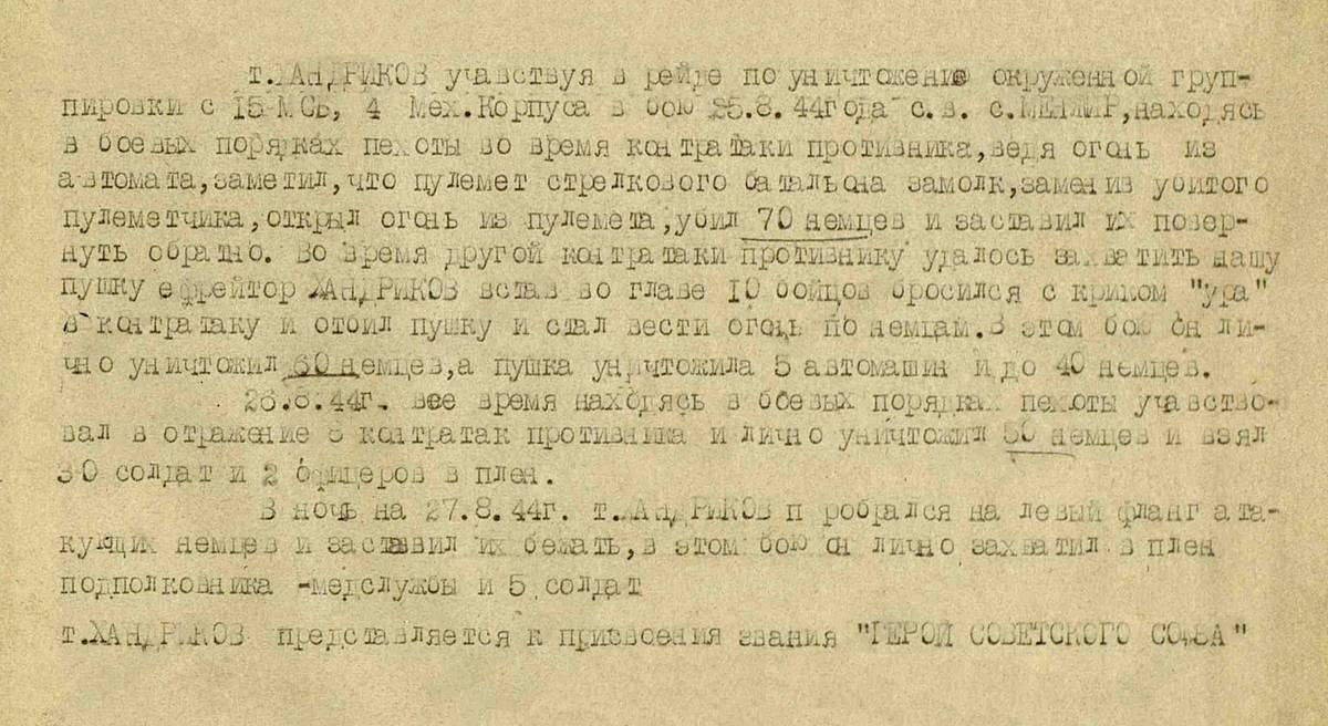 Хандриков Лев Борисович — документ 1