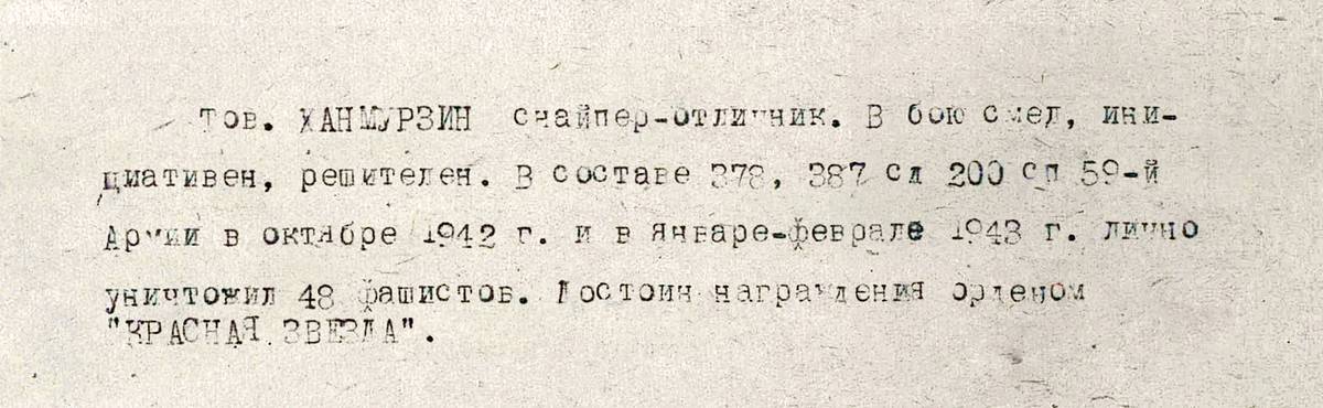 Ханмурзин Мухарам Закирович — документ 1