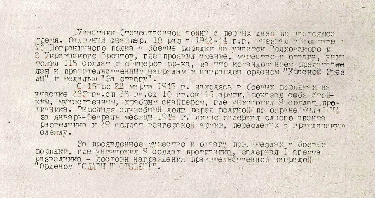 Ханмурзин Мухарам Закирович — документ 2