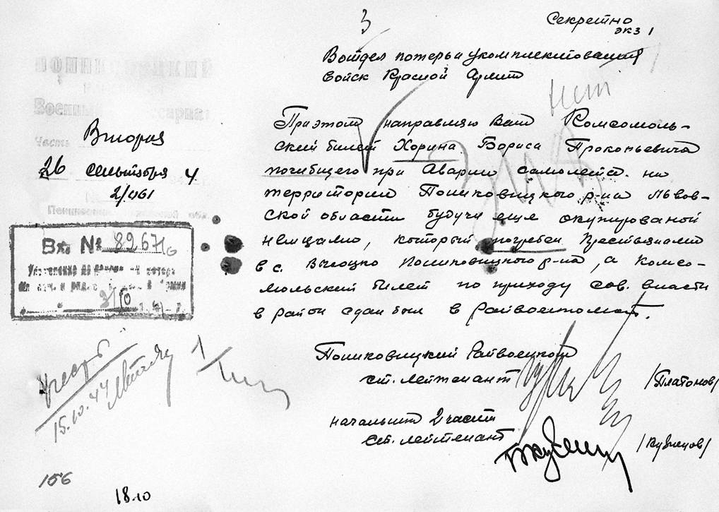 Харин Борис Прокопьевич — документ 3