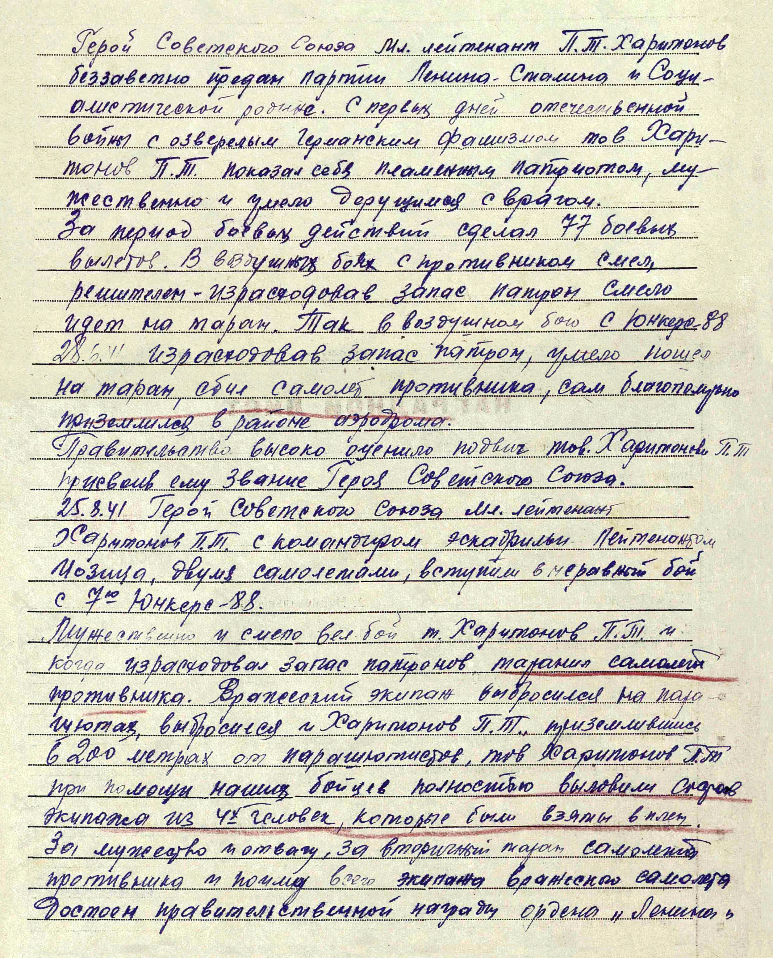 Харитонов Петр Тимофеевич — документ 1