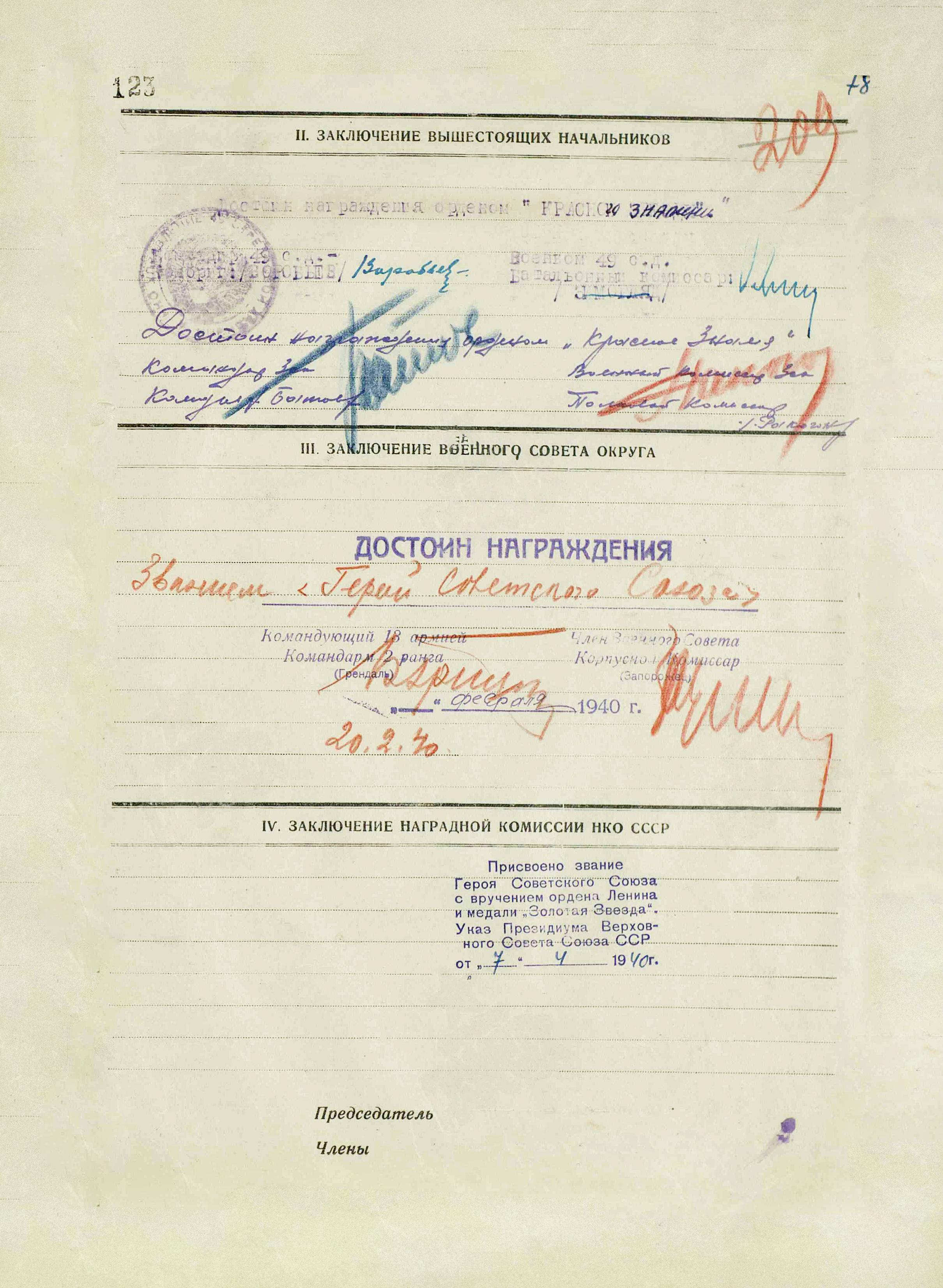 Харитонов Федор Алексеевич — документ 2