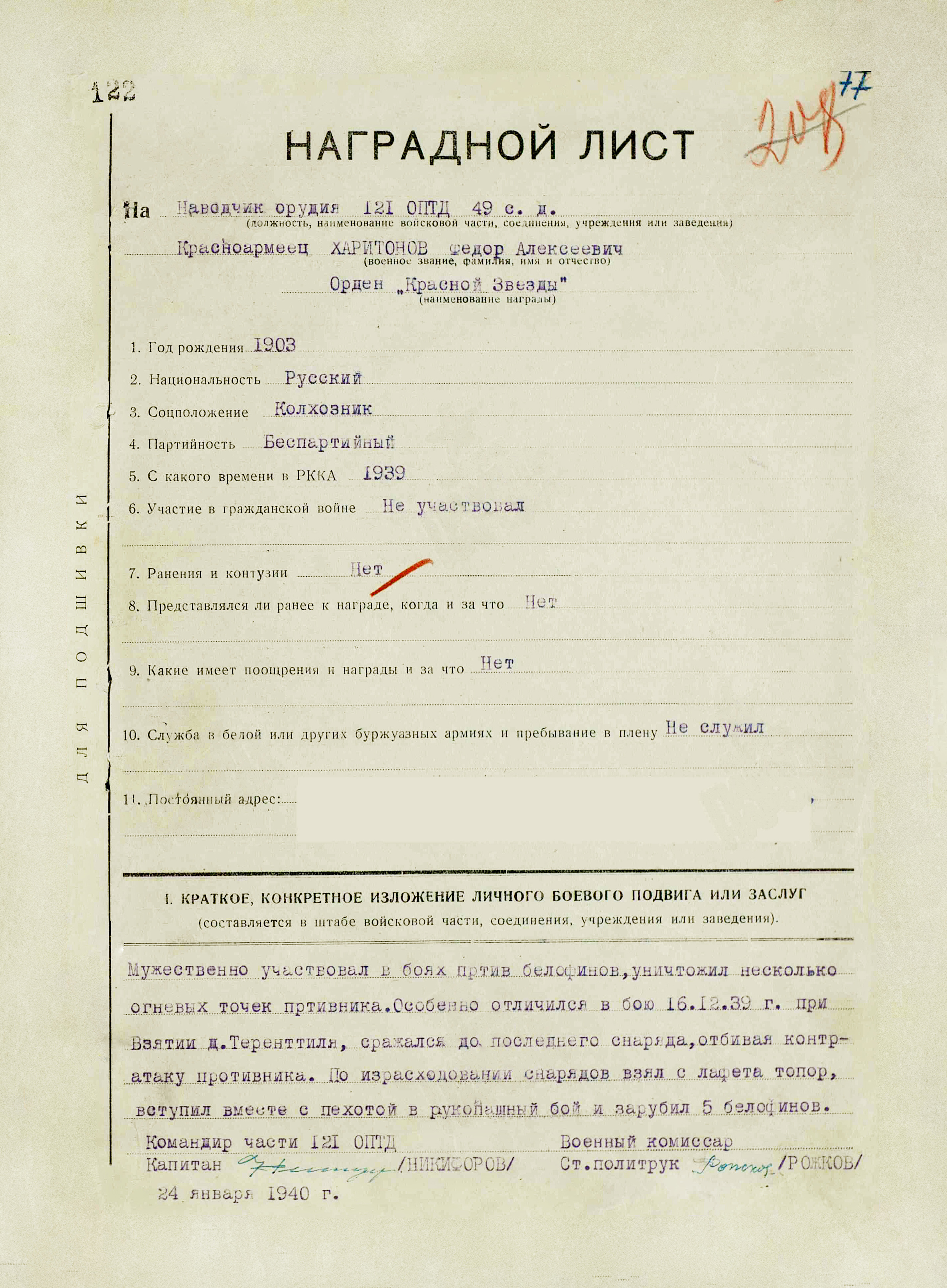 Харитонов Федор Алексеевич — документ 1