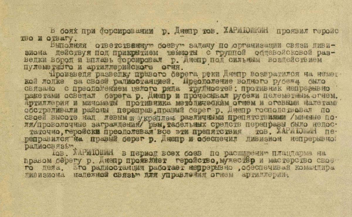 Харитошкин Василий Иванович — документ 1