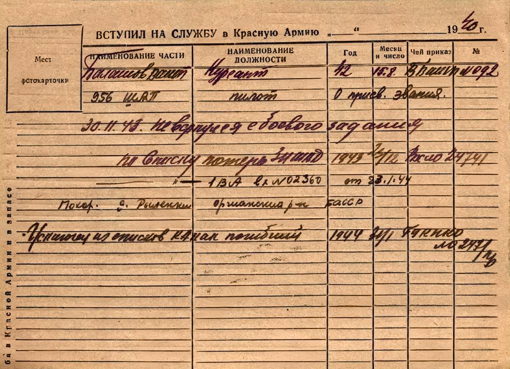 Харламов Виктор Петрович — документ 1