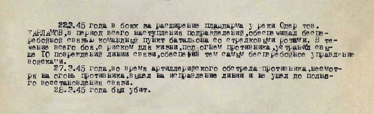Харламов Георгий Николаевич — документ 1