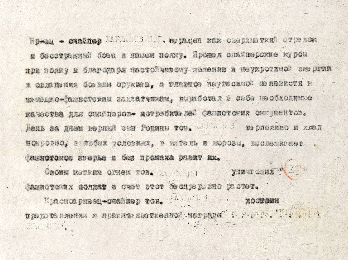 Харламов Николай Дмитриевич — документ 1