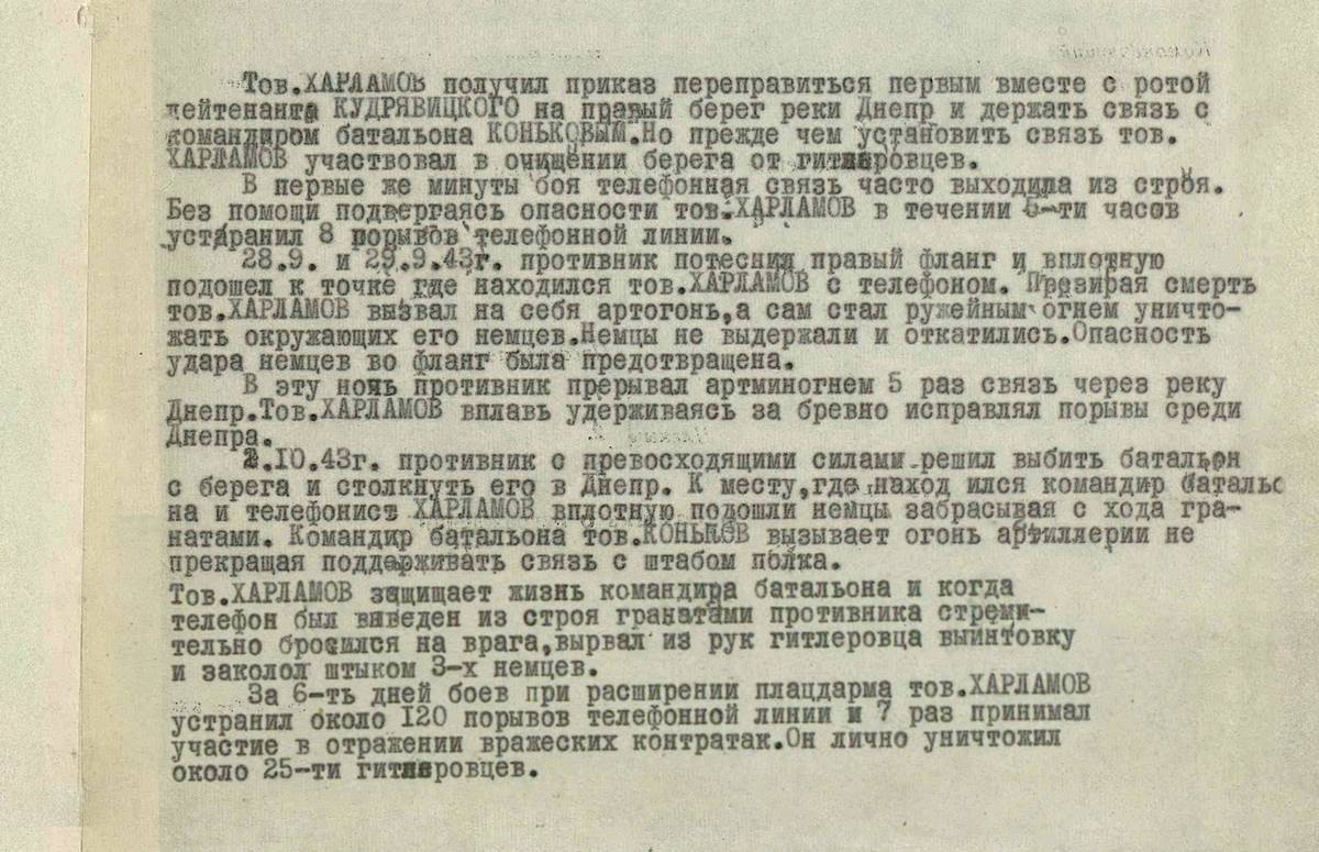 Харламов Сергей Васильевич — документ 2