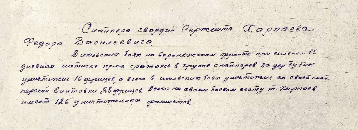 Харпаев Федор Васильевич — документ 1