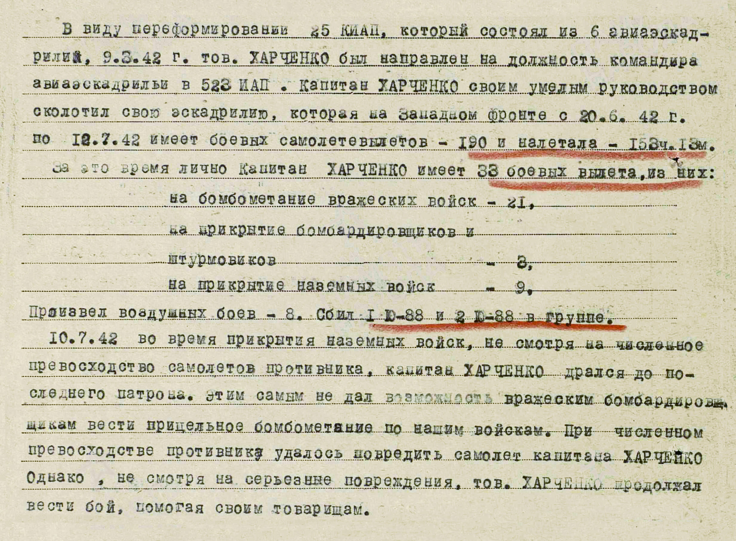 Харченко Степан Иванович — документ 1