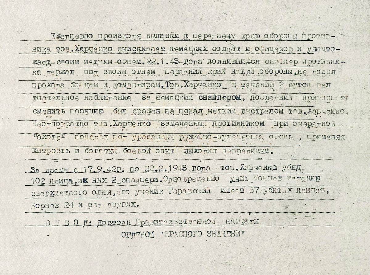 Харченко Федор Алексеевич — документ 1