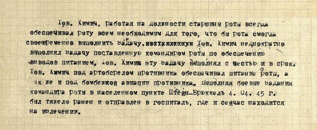 Химич Василий Сидорович — документ 1