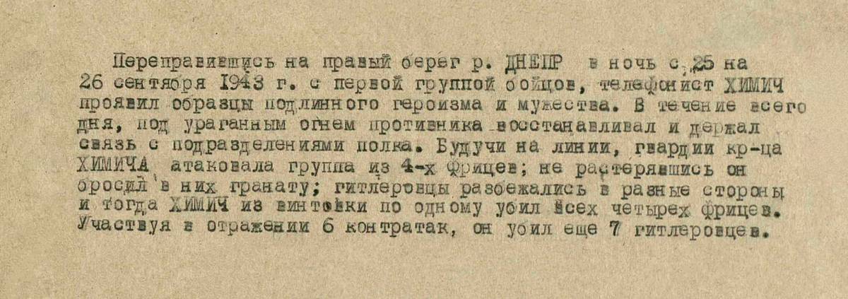 Химич Василий Сидорович — документ 2