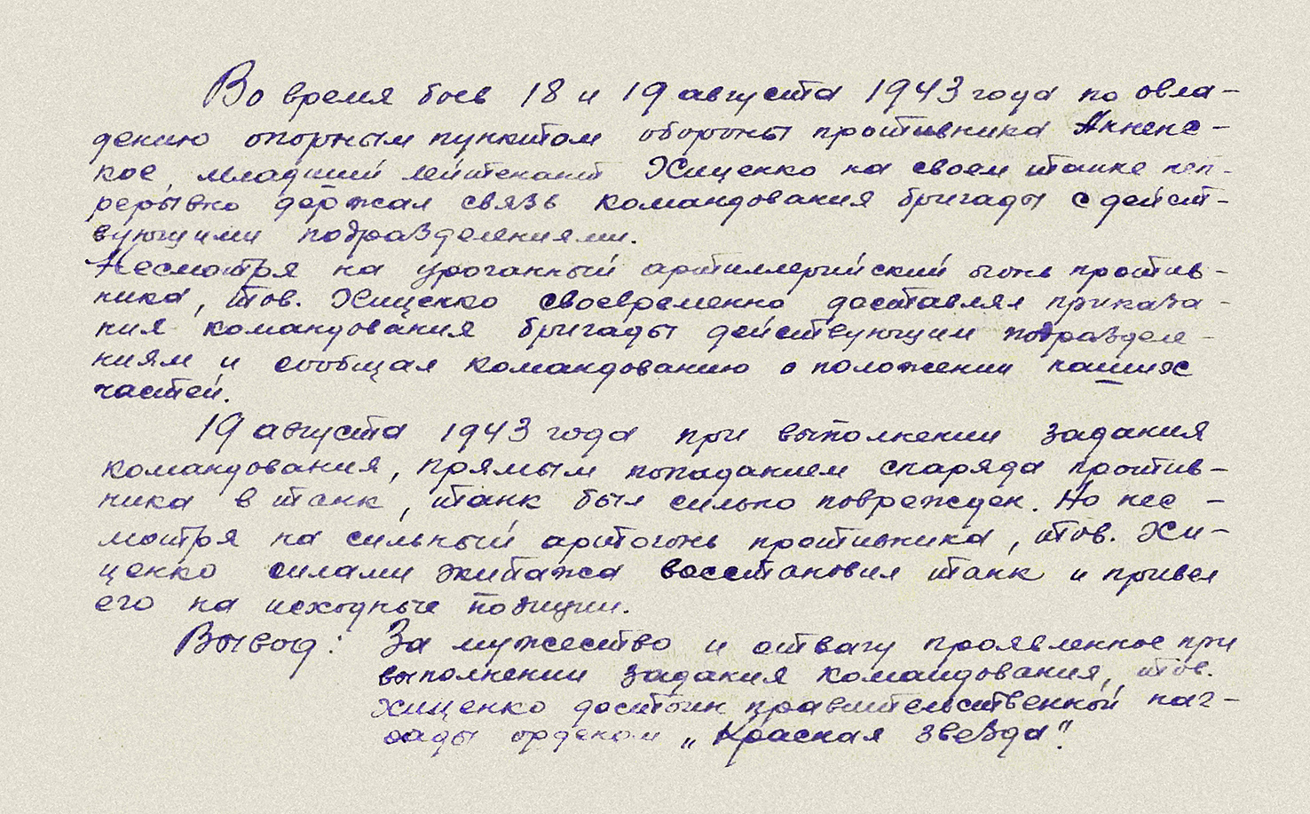 Хиценко Иван Иванович — документ 1