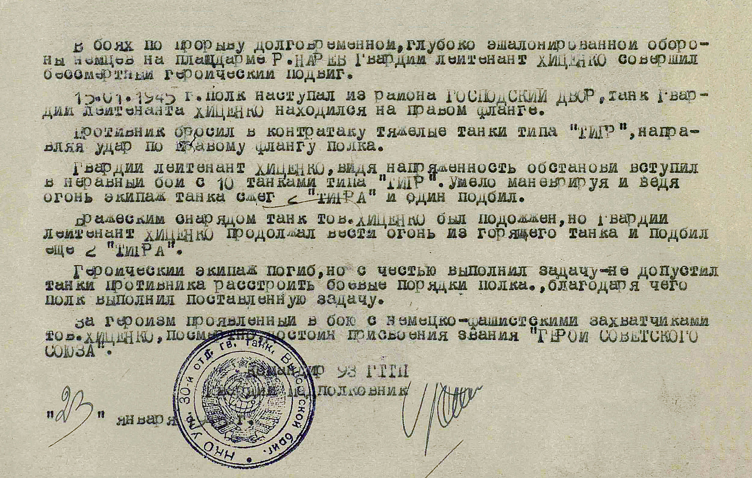 Хиценко Иван Иванович — документ 2
