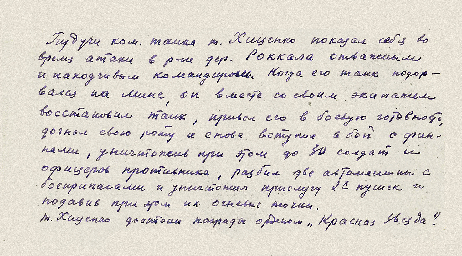 Хиценко Иван Иванович — документ 3