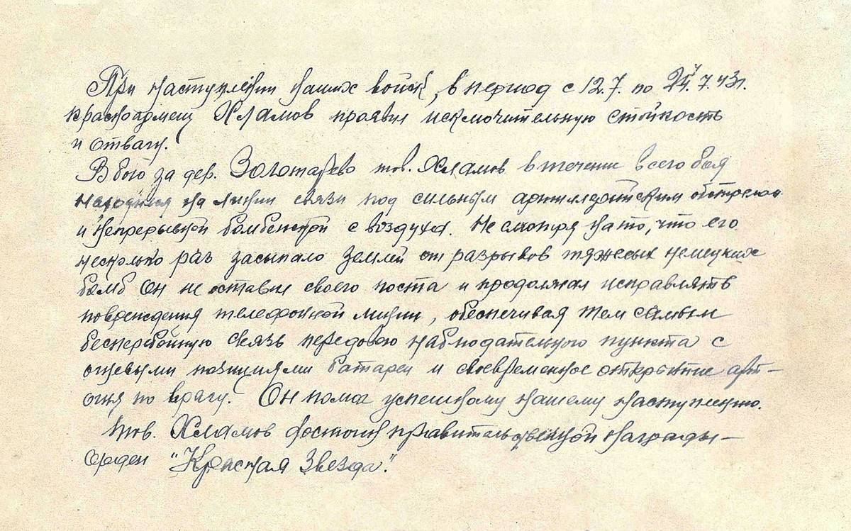 Хламов Александр Иванович — документ 1