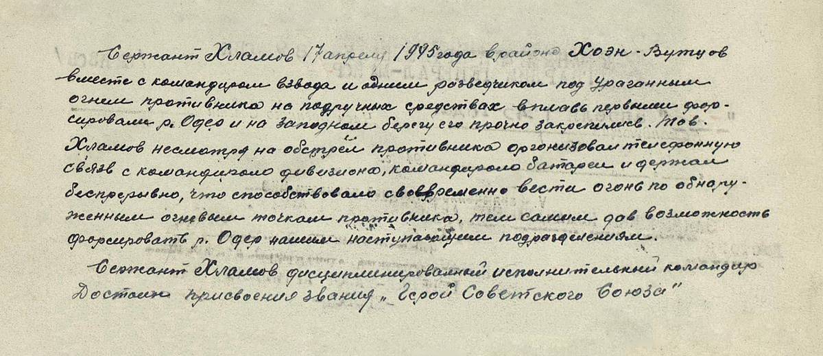 Хламов Александр Иванович — документ 2